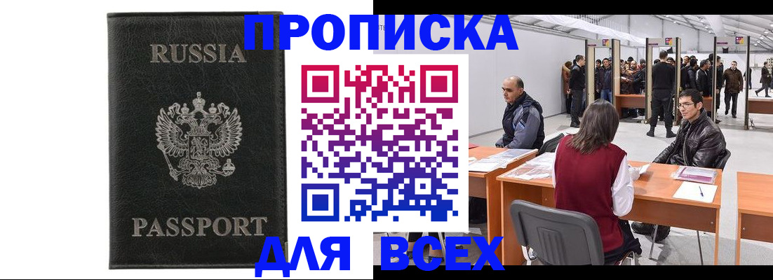 прописка для школы в Ялте