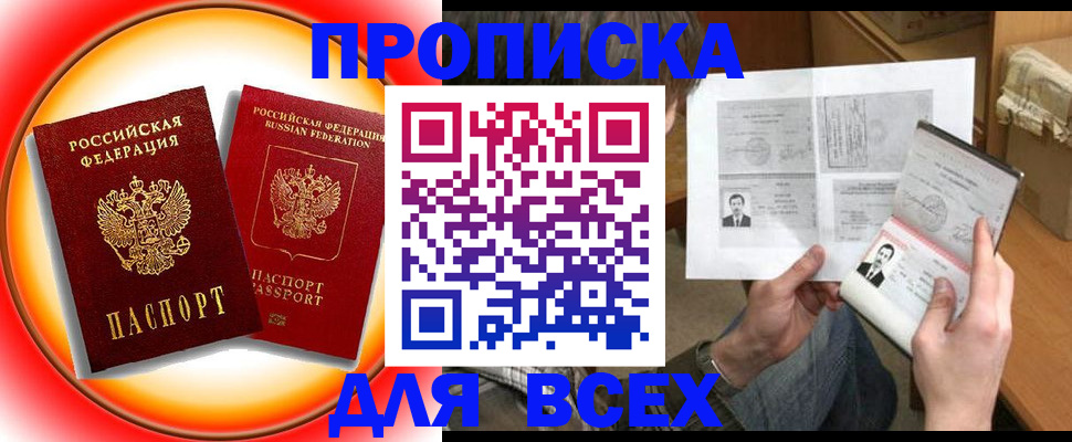 прописка от собственника в Ялте