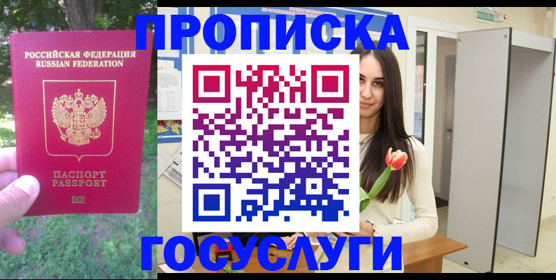 временная регистрация для школы в Ялте